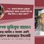 ড. জাফর ইকবাল দুর্বৃত্তের ছুরিকাঘাতে আহত হওয়ার ঘটনায় তীব্র নিন্দা ও ক্ষোভ প্রকাশ