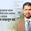 মহান মাওলার ডাকে সাড়া দিয়ে চলে গেলেন একান্ত স্নেহের একেএম ফজলুল হক…