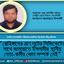 রোহিঙ্গাদের ত্রাণ লুটের সিন্ডিকেটের সাথে জামায়াতে ইসলামীর স্থানীয় নেতা-কর্মীর কোন সম্পর্ক নেই