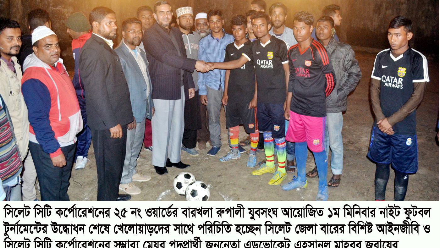 শারীরিক উৎকর্ষ সাধন ও নৈতিকতা বিকাশে খেলাধুলার বিকল্প নেইঃ এডভোকেট জুবায়ের