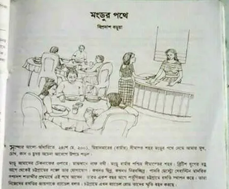 পাঠ্যবইয়ে এই লেখা ছাপা হলো কিভাবে?
