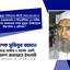 বিএনপি চেয়ারপার্সন ও বিএনপিসহ ২০ দলীয় জোটের উপর সরকারের বর্বর জুলুম-নির্যাতনের তীব্র নিন্দা ও প্রতিবাদ