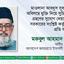 মাওলানা আবদুস সুবহানকে অবিলম্বে মুক্তি দিয়ে সুচিকিৎসা গ্রহণের সুযোগ দেয়ার জন্য সরকারের সংশ্লিষ্ট কর্তৃপক্ষের প্রতি আহবান
