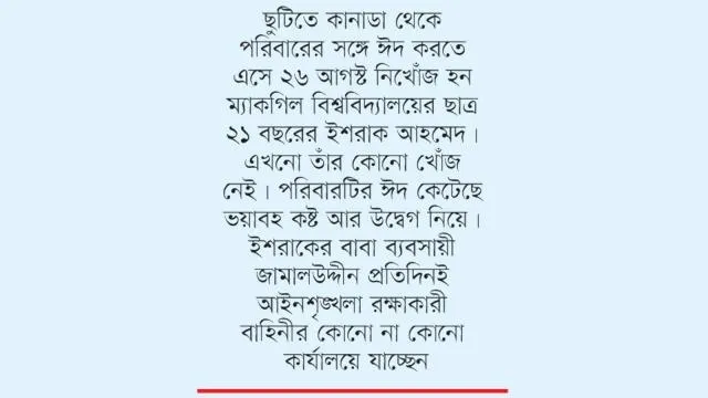 নিখোঁজ চারজনেরই খোঁজ পাওয়া যায়নি
