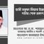 হাজী মস্তফা মিয়ার ইন্তেকালে গভীর শোক প্রকাশ