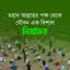 মহান আল্লাহর পক্ষ থেকে যৌবন এক বিশাল নিয়ামত