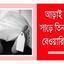 পুলিশের 'ক্লোজ ফাইলে' ওরা অজ্ঞাতই থাকে !