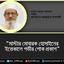 মাস্টার মোবারক হোসাইনের ইন্তেকালে গভীর শোক প্রকাশ