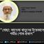 মোছা: ফাতেমা খাতুনের ইন্তেকালে গভীর শোক প্রকাশ