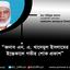 জনাব এন. এ. খাদেমুল ইসলামের ইন্তেকালে গভীর শোক প্রকাশ