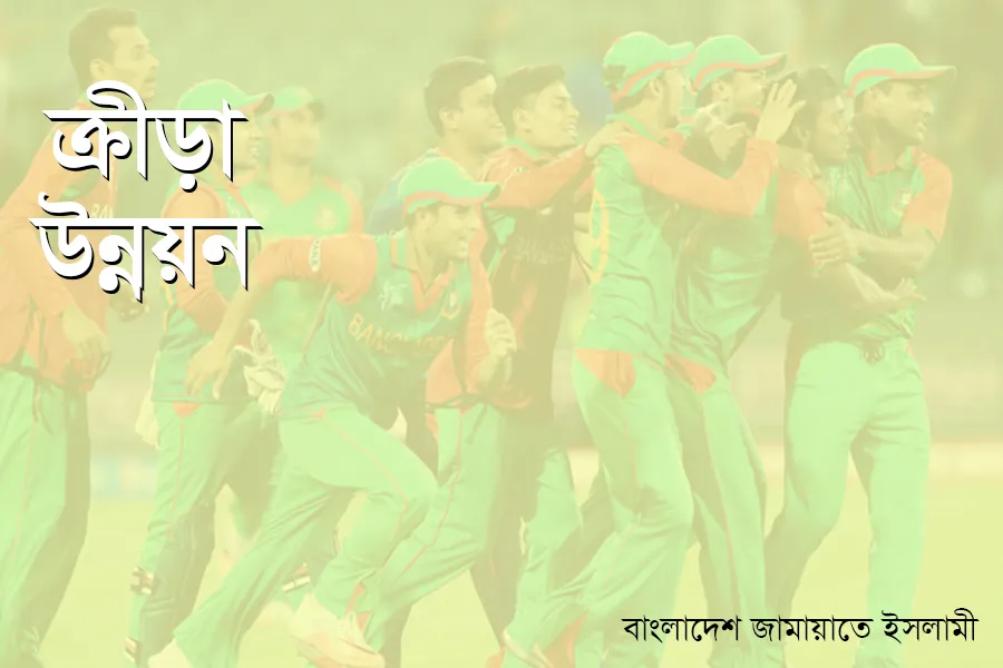 ক্রীড়া উন্নয়ন