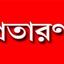 শিক্ষাপ্রতিষ্ঠান জাতীয়করণের নামে প্রতারণা