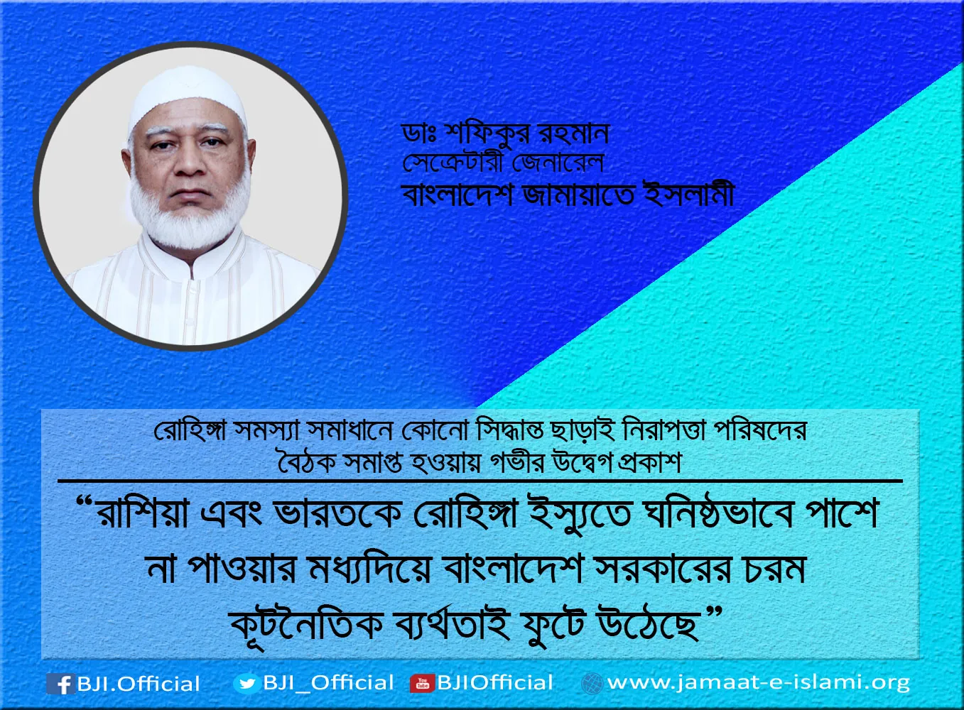 রাশিয়া এবং ভারতকে রোহিঙ্গা ইস্যুতে ঘনিষ্ঠভাবে পাশে না পাওয়ার মধ্যদিয়ে বাংলাদেশ সরকারের চরম কূটনৈতিক ব্যর্থতাই ফুটে উঠেছে