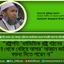 রাষ্ট্রপতি ‘ধর্মভিত্তিক রাষ্ট্র গঠনের ধারণা থেকে বেরিয়ে আসার’ আহ্বান জানিয়ে বক্তব্য দিতে পারেন না