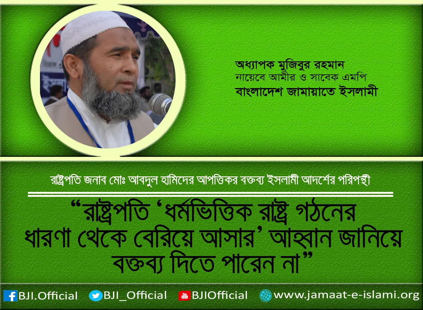 রাষ্ট্রপতি ‘ধর্মভিত্তিক রাষ্ট্র গঠনের ধারণা থেকে বেরিয়ে আসার’ আহ্বান জানিয়ে বক্তব্য দিতে পারেন না