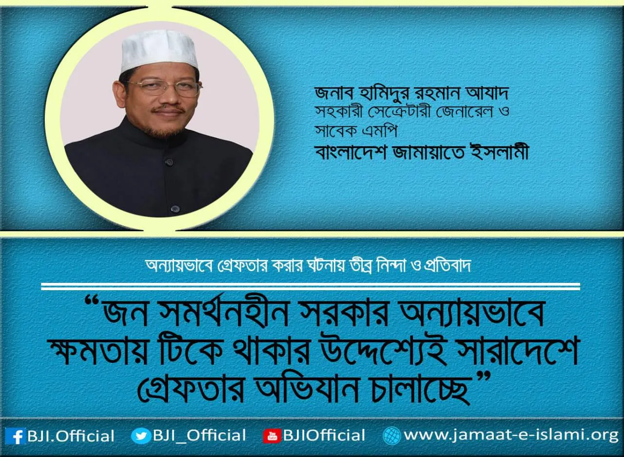 জন সমর্থনহীন সরকার অন্যায়ভাবে ক্ষমতায় টিকে থাকার উদ্দেশ্যেই সারাদেশে গ্রেফতার অভিযান চালাচ্ছে