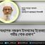 অধ্যাপক নজরুল ইসলামের ইন্তেকালে গভীর শোক প্রকাশ