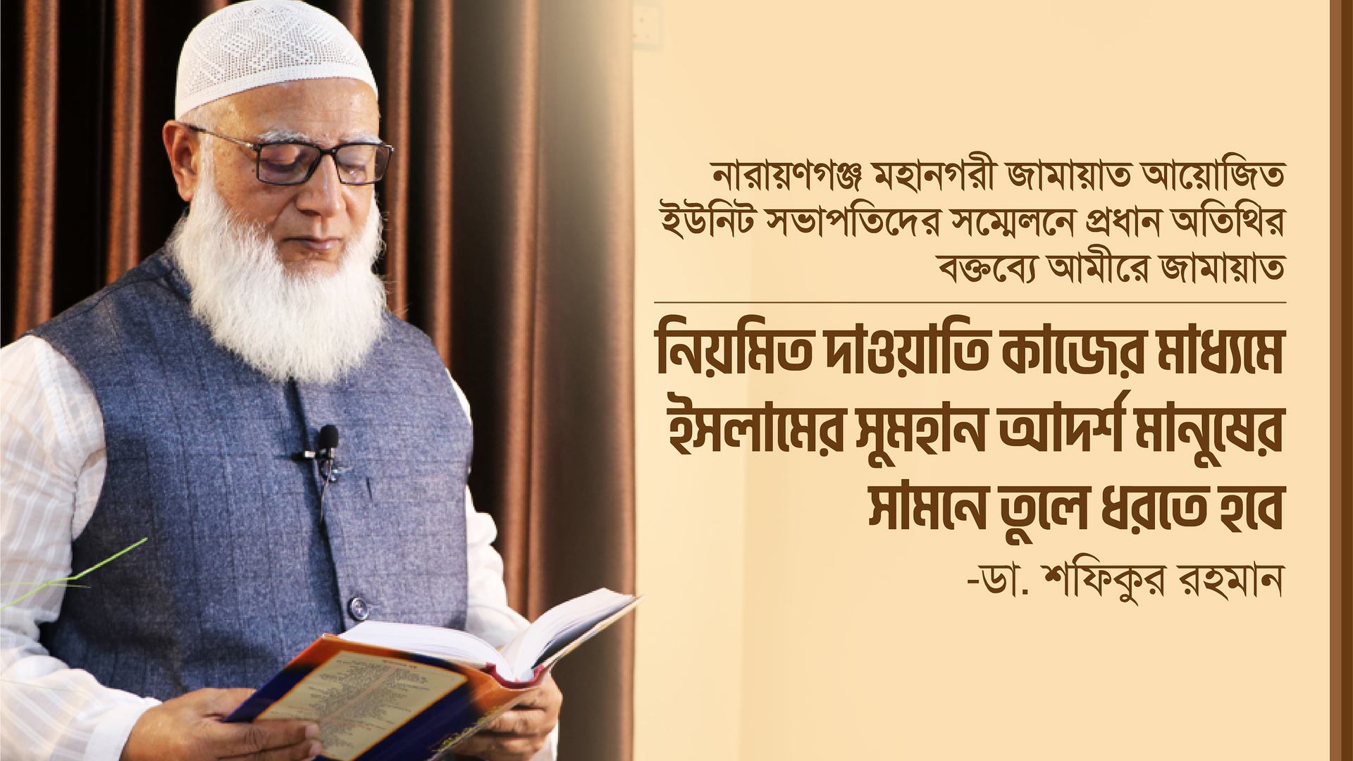 নিয়মিত দাওয়াতি কাজের মাধ্যমে ইসলামের সুমহান আদর্শ মানুষের সামনে তুলে ধরতে হবে
