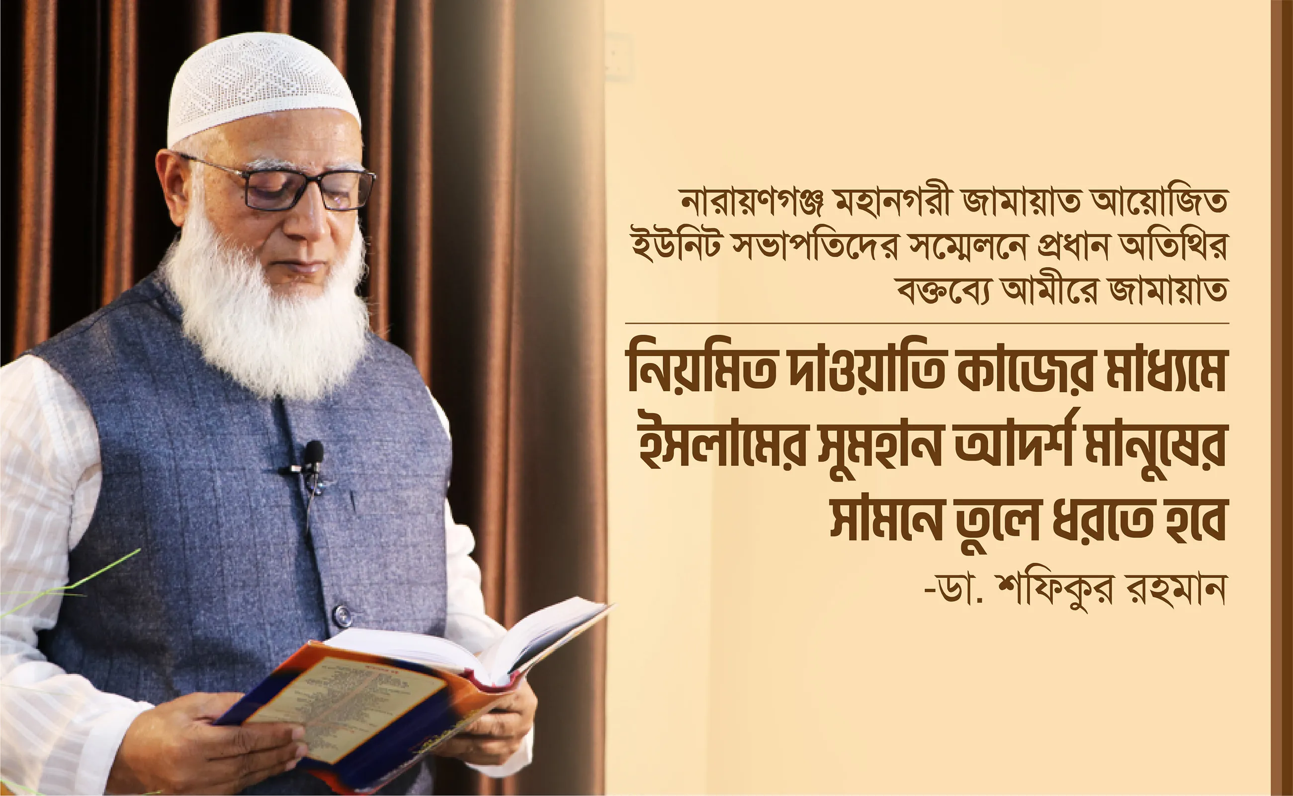 নিয়মিত দাওয়াতি কাজের মাধ্যমে ইসলামের সুমহান আদর্শ মানুষের সামনে তুলে ধরতে হবে