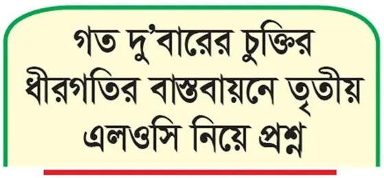 ভারতীয় ঋণের বাস্তবায়ন হতাশাজনক