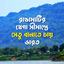 রাঙামাটির থেগা সীমান্তে সেতু বানাতে চায় ভারত