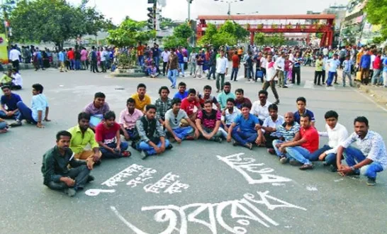 ৫ দফা দাবি : অধিভুক্ত কলেজশিক্ষার্থীদের অবরোধ