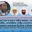 ঘরোয়া বৈঠক চলাকালে আমীরে জামায়াত, নায়েবে আমীর, সেক্রেটারীসহ কেন্দ্রীয় নেতৃবৃন্দকে অন্যায়ভাবে গ্রেফতারের তীব্র নিন্দা ও প্রতিবাদ