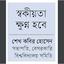 নিরঙ্কুশ ক্ষমতা হারাচ্ছে বেসরকারি বিশ্ববিদ্যালয়