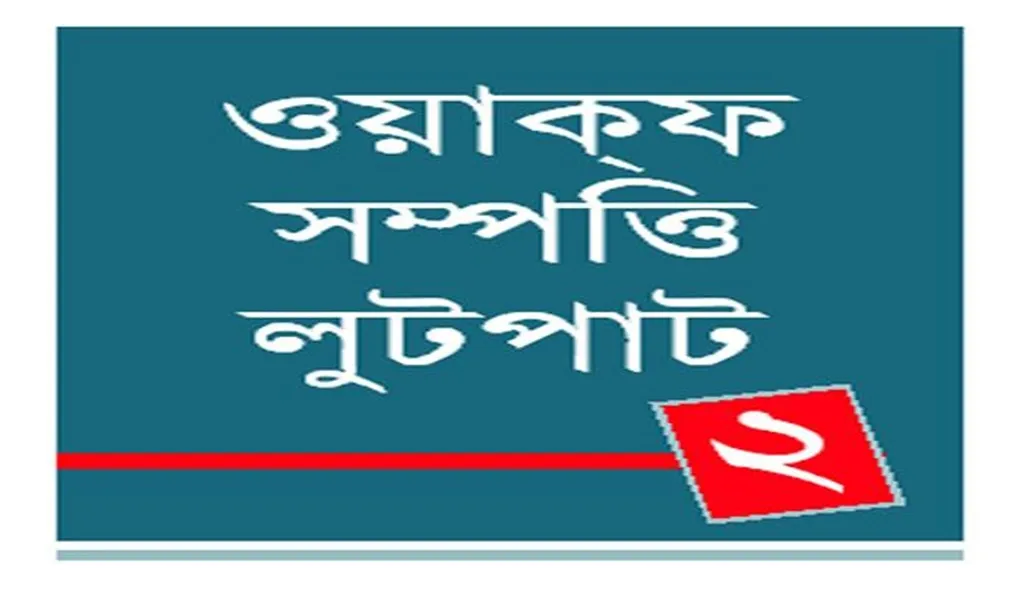 অর্ধেকই বেহাত চট্টগ্রামে