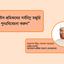 গার্মেন্টস শ্রমিকদের সর্বনিম্ন মজুরি পুনঃবিবেচনা করুন- অধ্যাপক মিয়া গোলাম পরওয়ার
