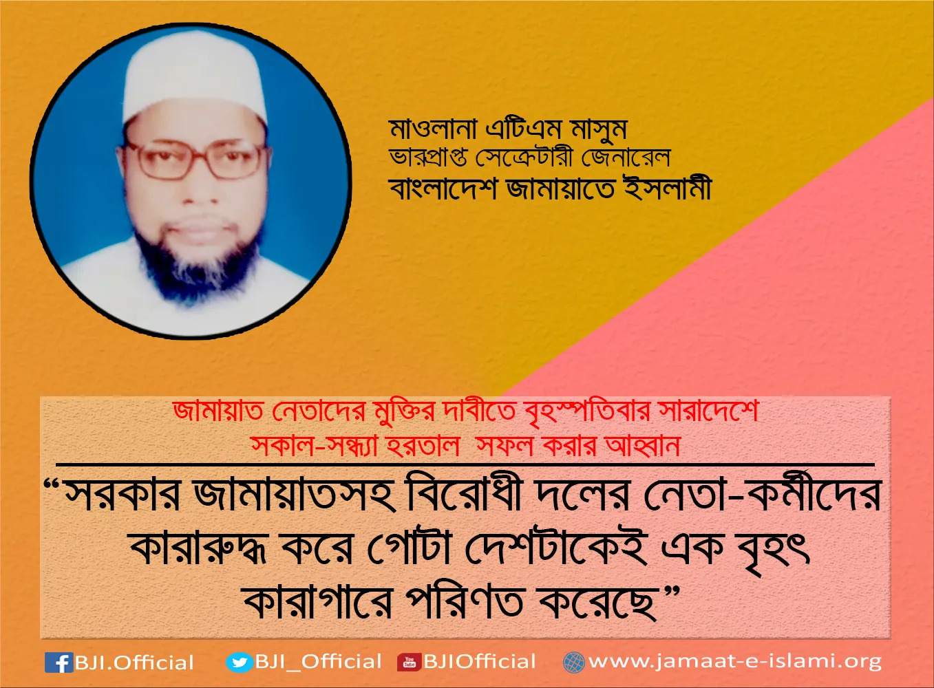 সরকার জামায়াতসহ বিরোধী দলের নেতা-কর্মীদের কারারুদ্ধ করে গোটা দেশটাকেই এক বৃহৎ কারাগারে পরিণত করেছে