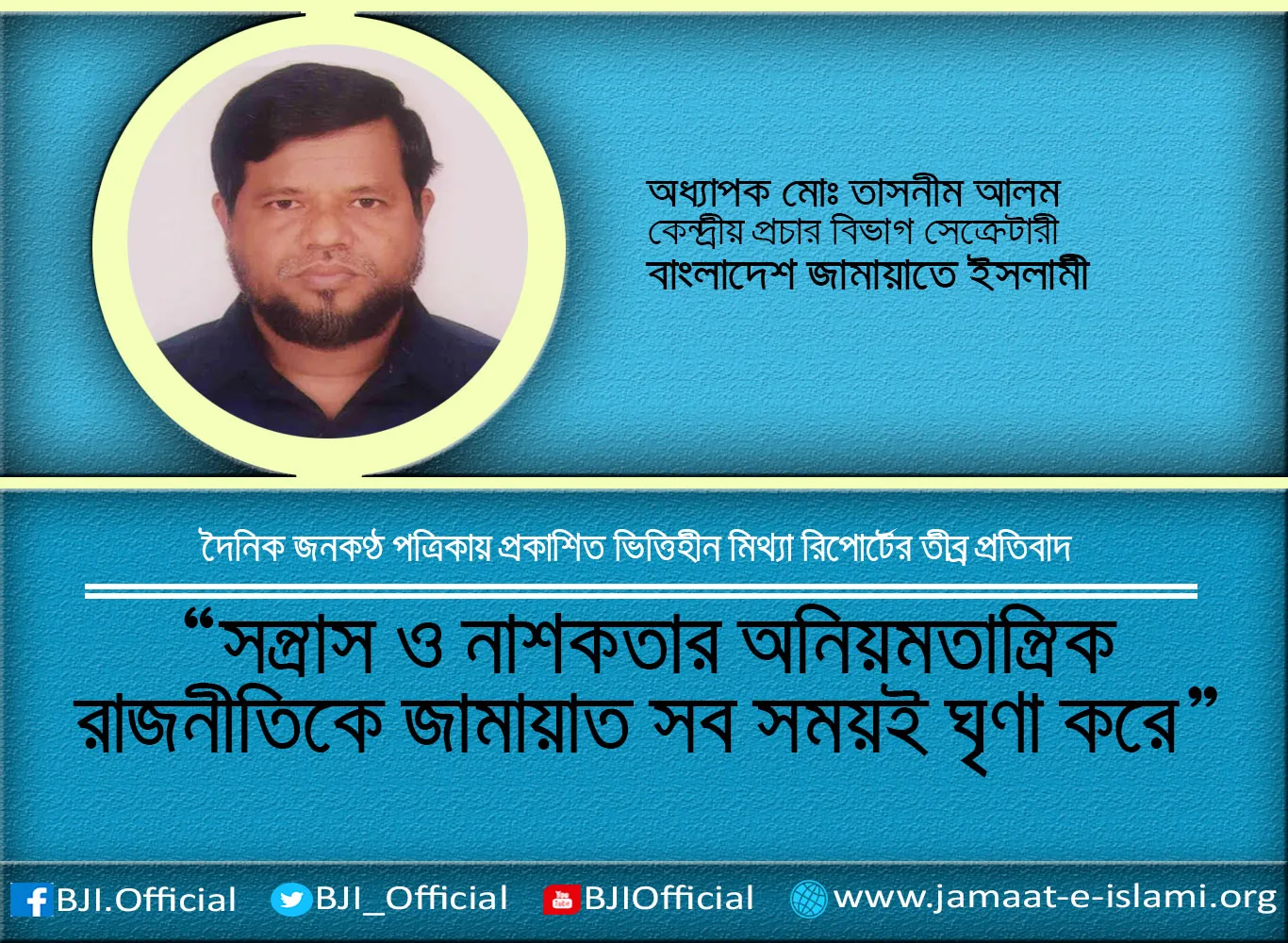 সন্ত্রাস ও নাশকতার অনিয়মতান্ত্রিক রাজনীতিকে জামায়াত সব সময়ই ঘৃণা করে