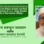 জাতীয় সংসদ নির্বাচনে অংশগ্রহণে বাধা দিতেই সরকার মাওলানা আ.ন.ম. শামসুল ইসলামকে জামিন না দিয়ে কারাগারে পাঠিয়েছে