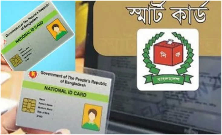স্মার্টকার্ড বিতরণে চরম ধীরগতি