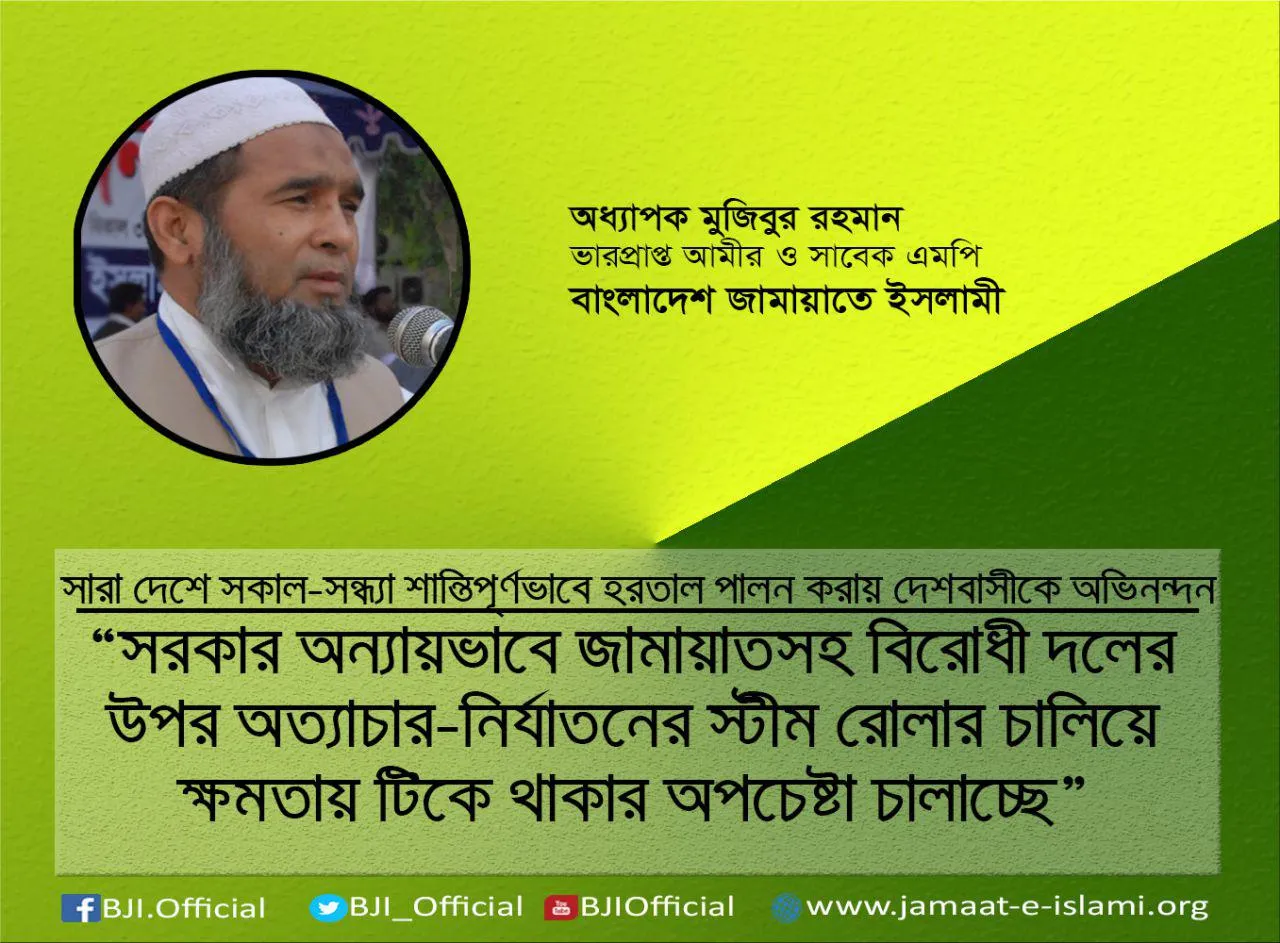 সরকার অন্যায়ভাবে জামায়াতসহ বিরোধী দলের উপর অত্যাচার-নির্যাতনের স্টীম রোলার চালিয়ে ক্ষমতায় টিকে থাকার অপচেষ্টা চালাচ্ছে