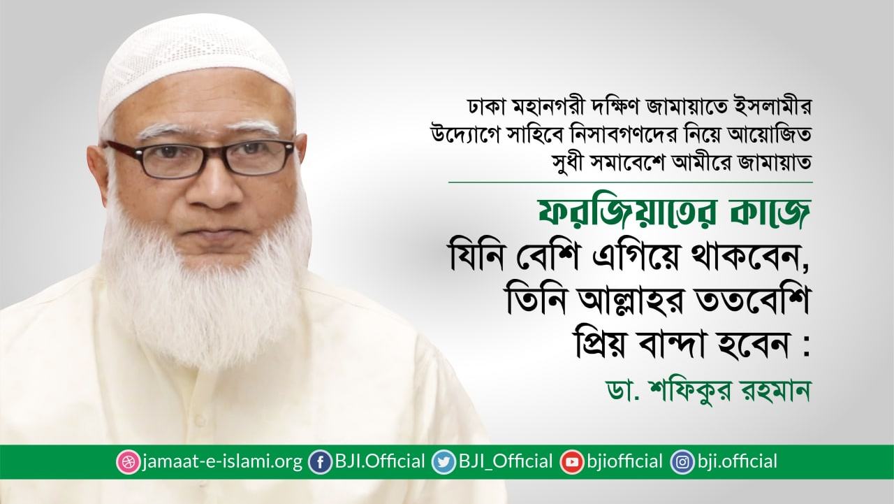 ফরজিয়াতের কাজে যিনি বেশি এগিয়ে থাকবেন, তিনি আল্লাহর ততবেশি প্রিয় বান্দা হবেন