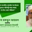 জনাব তানভীর হোসাইন সংগঠনের শৃংখলা পরিপন্থী কাজ করায় সংগঠন থেকে বহিষ্কার