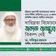 দারিদ্রতা বিমোচনে যাকাত ব্যবস্থার বিকল্প নেই