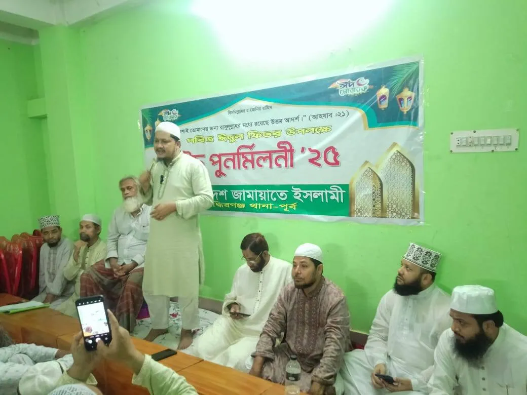 বাংলাদেশ জামায়াতে ইসলামী নারায়ণগঞ্জ মহানগরী সিদ্ধিরগঞ্জ থানা পূর্ব (৬ নং ওয়ার্ড)  এর উদ্যােগে আয়োজিত ঈদ পূর্নমিলনী ও  আলোচনা সভায় অংশগ্রহন
