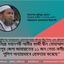 কুমিল্লা মহানগরী আমীর কাজী দ্বীন মোহাম্মাদসহ চাঁদপুর জেলা জামায়াতের ১১ জন নেতা-কর্মীকে পুলিশ অন্যায়ভাবে গ্রেফতার করেছে