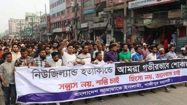 নিউজিল্যান্ডের বর্বরোচিত হামলা ও সন্ত্রাসবাদের বিরুদ্ধে গাজীপুর মহানগর জামায়াতের শান্তি মিছিল অনুষ্ঠিত