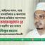 গণতন্ত্র, আইনের শাসন, ন্যায় বিচার, মানবাধিকার ও জনগণের ভোটাধিকার প্রতিষ্ঠার আন্দোলনে শহীদ কামারুজ্জামান এর অবদান স্মরণীয় হয়ে থাকবে