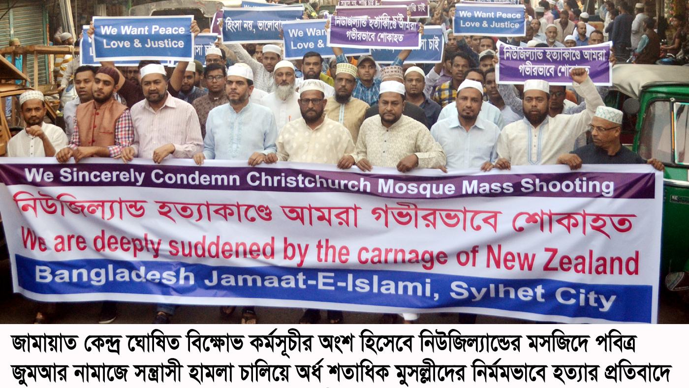 নিউজিল্যান্ডের মসজিদে সন্ত্রাসী হামলা বিশ্ব মুসলিমের হৃদয়ে রক্তক্ষরণের শামিল -এডভোকেট জুবায়ের