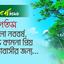 স্বাগতম বাংলা নববর্ষ শুভ কামনা প্রিয় দেশবাসীর জন্য...