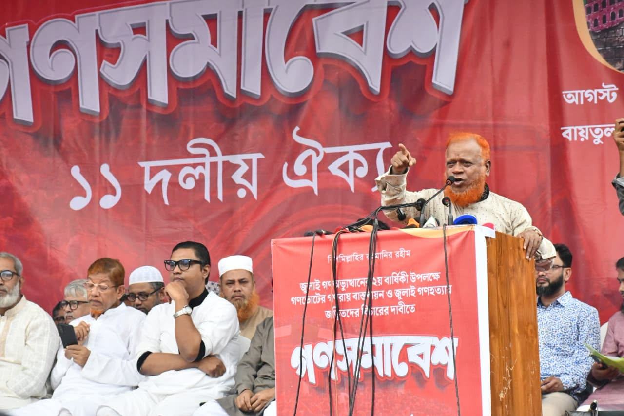 গণভোটের গণরায় বাস্তবায়ন এবং জুলাই গণহত্যায় জড়িতদের বিচারের দাবিতে রাজধানীতে ১১ দলীয় ঐক্যের গণসমাবেশ অনুষ্ঠিত