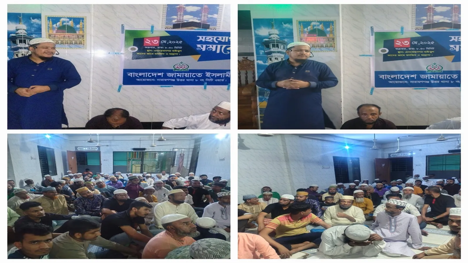 নারায়ণগঞ্জ উত্তর থানার ৮ নং সিটি ওয়ার্ডের সহযোগী সদস্য সমাবেশ অনুষ্ঠিত