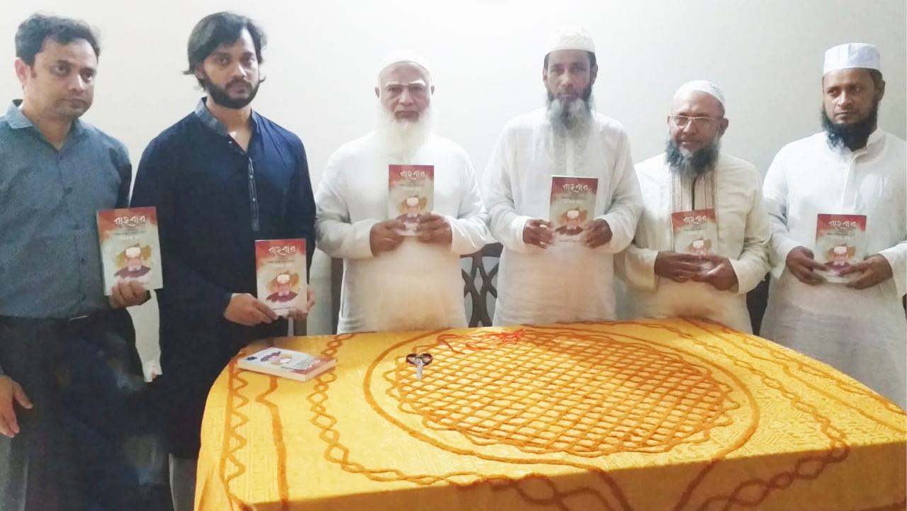 সাবেক আমীরে জামায়াত জনাব মকবুল আহমাদ স্মরণে ‘রাহবার’ নামক স্মারক গ্রন্থের মোড়ক উন্মোচন অনুষ্ঠান-২০২২
