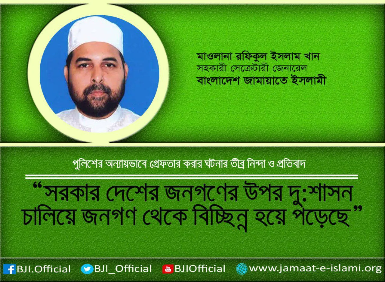সরকার দেশের জনগণের উপর দু:শাসন চালিয়ে জনগণ থেকে বিচ্ছিন্ন হয়ে পড়েছে