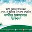 মাহে রমাদান উপলক্ষ্যে সদস্য ও কর্মীদের উদ্দেশ্যে সম্মানিত আমীরে জামায়াতের নির্দেশনা