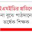সৃজনশীলের আটশ' কোটি টাকা পানিতে